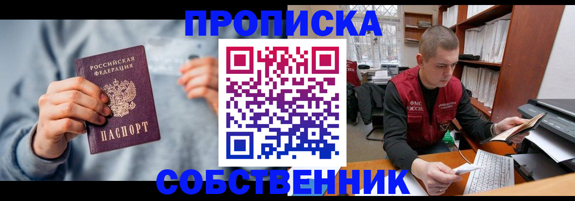 прописка 2025 в Сарове