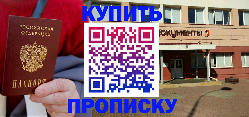 прописка ребенка в Сарове